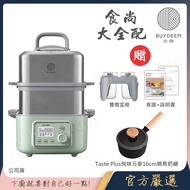 【BUYDEEM北鼎】多功能養生 雙層蒸煮鍋 蒸燉鍋 燉煮鍋 雙燉盅 全配 G561-贈Taste Plus元麥16CM簡易奶鍋(官方公司貨)