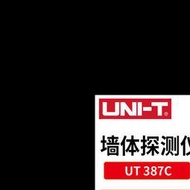 UNI-T/優利德UT387C牆體探測儀牆內電線探測器鋼筋金屬水管檢測器