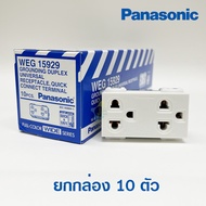 Panasonic เต้ารับกราวด์คู่ สีขาว WEG15929 16A 250VAC ของแท้ เต้ารับคู่ มีกราวด์ ไม่มีม่านนิรภัย ยกกล