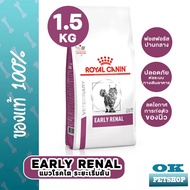 หมดอายุ 12/11/25 Royal canin VET Early renal Cat 1.5 kg อาหารแมวโรคไตระยะเริ่มต้น