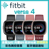 📢【Fitbit 智慧手錶】Versa 4 進階健康智慧手錶 睡眠血氧 藍牙通話 GPS 長電力 游泳防水 智慧工具