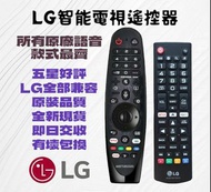 LG 智能電視遙控器 原廠語音 LED TV Remote Control
