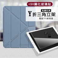 氣囊防摔 iPad 2018/iPad Air/Air2/Pro 9.7吋 Y折三角立架皮套 含筆槽(淺灰紫)+9H玻璃貼(合購價)