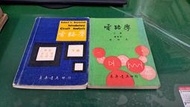 2本合售 電路學 上冊+下冊 余政光 李文寶 高增潤 東華書局 有劃記 C65