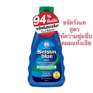 Selsun blue เซลซั่นบลู แชมพูขจัดรังแค