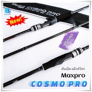 ///MAXPRO แม็กโปร  /// คันตีเหยื่อปลอม คันเบ็ดตกปลา คันตีปลาช่อน รุ่น คอสโม่ โปร COSMO PRO ^^^ของแท้