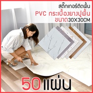 PVC Floor Stickers Rubber Tiles Marble Pattern Wood Self-Adhesive Mats Bedroom 10/30/50 Sheets Vinyl