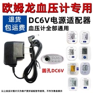 OMRON Power adapter通用omron欧姆龙电源适配器DC6v电子血压机计充电器HEM-7052 7121