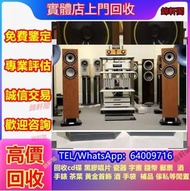收購音響 名牌音響 名牌喇叭 麥景圖、Focal勁浪、 Dali 達尼、天朗、jbl、Tannoy 天朗、3/5喇叭 擴音機/CD機/膽機/音箱/黑膠唱盤/解碼器等各種音響器材 譚詠麟 甄妮 達明一派