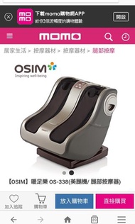 【徵求】二手OSIM-338美腿機