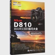Nikon D810數碼單反攝影技巧大全 作者：FUN視覺