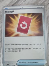 寶可夢卡 特殊紅牌 CHF 072/083 U