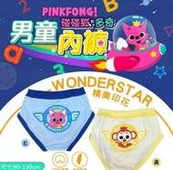 預訂 台灣【正版授權🎀台灣製純棉Baby Shark女童/男童內褲】