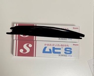 日本池田模範堂Muhi S 蚊蟲叮咬止癢軟膏 18g