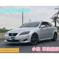 IS250 外觀小改 車況超好 全額貸 免頭款FB:阿強優質中古車