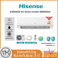 Hisense แอร์ติดผนัง KC Series Inverter (NEW2024) (ไม่รวมติดตั้ง)