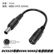 ⚡️⚡️DC5525 Female to 6544 Power Adapter Cable Suitable for Sony LG Samsung Display 6.0 X1.4 Interfac