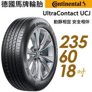 【Continental 馬牌】UltraContact UCJ靜享舒適輪胎_UCJ-235/60/18   103V