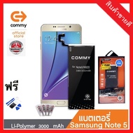 [มาใหม่] รับประกัน1ปี แบตซัมซุง Note5 (N920) แท้ ถูกที่สุด Battery Samsung Galaxy Note5 [Commy] แบตเ