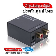 X-Tips Analog to Digital แปลง RCA ให้เป็น Optical หรือ Coaxial