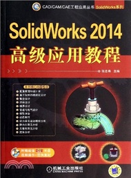 SolidWorks 2014高級應用教程（簡體書）