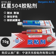 ✺﹉▣┋Red Star KD-504A glue adhesive epoxy resin AB glue super glue plastic metal woodworking glue uni