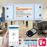 【VIKI-品質保障】SONOFF RFR3手機遠控開關 WIFI.RF雙控版 無線網路智慧遠端插座電源遙控器.手機AP