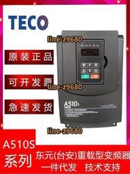 TECO東元變頻器A510S-400540084010-SE3C三相380V3.75.57.5KW