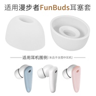 Suitable for Edifier FunBuds True Wireless Noise Cancelling Earphone Earbud Cover Fun Buds Silicone 