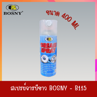 สเปรย์จารบีขาว BOSNY GREASE SPRAY 400ml