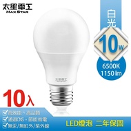 【太星電工】 10W超節能LED燈泡(白光/暖白光)(10入) A810*10