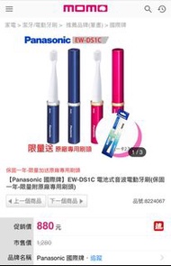 全新 Panasonic ew-ds1c 電動牙刷