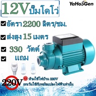 ปั๊มน้ำหอยโข่ง DC SOLAR QB60 12V 24V 48V ไดโว่ ปั๊มแช่ ปั๊มจุ่ม ไดโว่