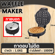 🍰 ควบคุมอุณหภูมิได้ 7 ระดับ 🍰 เครื่องทำวาฟเฟิล เครื่องทำวาฟิล เครื่องทำขนม เครื่องทําความร้อนสองด้าน ถาดอบไม่ติด ทำความสะอาดง่าย เคลือบนาโน waffle maker