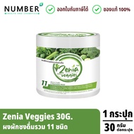 ผงผัก Zenia Veggie B9 (30 กรัม) แถมฟรี แก้วเชค