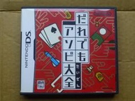 NDS~輕鬆遊戲大全(日版)