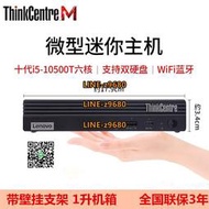 【可開發票】Lenovo/聯想M730Q (M720q升級款) 迷你主機電腦家用商務客廳主機