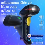 เครื่องสแกนบาร์โค้ดไร้สาย อ่านบาร์โค้ด 1D 2D และ QR code เปลี่ยนภาษาอัตโนมัติ WELLTECH Barcode Sca