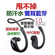 新款 甩不掉 雙耳 藍芽 NFC 防汗 藍牙 運動 耳機 無線 入耳式 後掛式 sport bluetooth wireless headset earphone headphone W262 WS413 WS615 W273