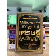 Millionaire Drop Out (Stock Publisher) G90