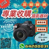 專業收購 Canon R1 R3 R5 R5II R6 R6II R7 R8 R10 R50 R100 無反相機 RF 鏡頭 星際231 實體店舖交收