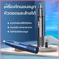 เครื่องตัดขนจมูกไฟฟ้า ที่ตัดขนจมูกไฟฟ้า เครื่องโกนขนจมูก ขนรูหู แบบพกพา ชาร์จด้วยUSB กันน้ำตัดง่าย ไม่หนีบขน เสียงเบาพกพาสะดวกราคาถูก