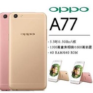 OPPO A77 4G/64G 5.5吋 (空機)全新未拆封原廠公司貨R9S PLUS R11 57+ F1S