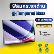 ฟิล์มกระจกด้าน ฟิล์มกระจกใช้สําหรับTab Tab S10FEplus/Tab S10FES10PLUS/S10ULTRA/S9FE+/S9PLUS/A9/A9PLU