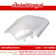 ฝาครอบไฟหน้า ด้านซ้าย สีขาวมุก  Honda Click 160 ปี 2022 ของแท้ เบิกศูนย์ 64601-K2S-T00ZE ส่งฟรี (เมื