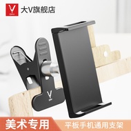 Big V Art Student Mobile Phone Tablet Clip Sketch Sketch Copy Clip Bracket Art Student Dedicated Tab