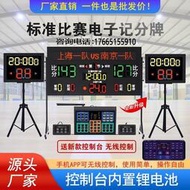 24秒計時器計分器計分牌籃球比賽電子記分牌無線羽毛球足球可攜式
