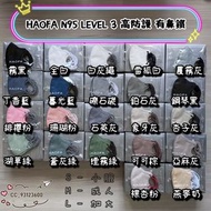 🎊獲獎傑出商店越3仟好評🎊N95 Level 3 最高防護‼️ HAOFA成人加大L碼🎉每盒30入🎉另有BB幼兒/中童/成人小臉/可查詢❣️醫用防病毒❣MIT台灣製Haofa成人耳繩立體有鼻鐵線3D款