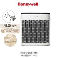 【送1片活性碳濾網】美國Honeywell 淨味空氣清淨機 HPA-5350WTWV1 / HPA5350WTWV1 小淨 原廠公司＿