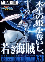 MB METAL BUILD 海盜高達 X3